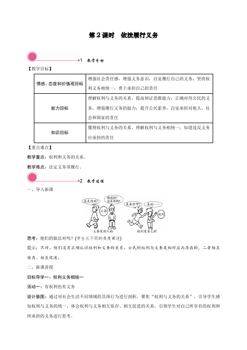 最新人教部编八年级道德法制下册《依法履行义务》精品教案