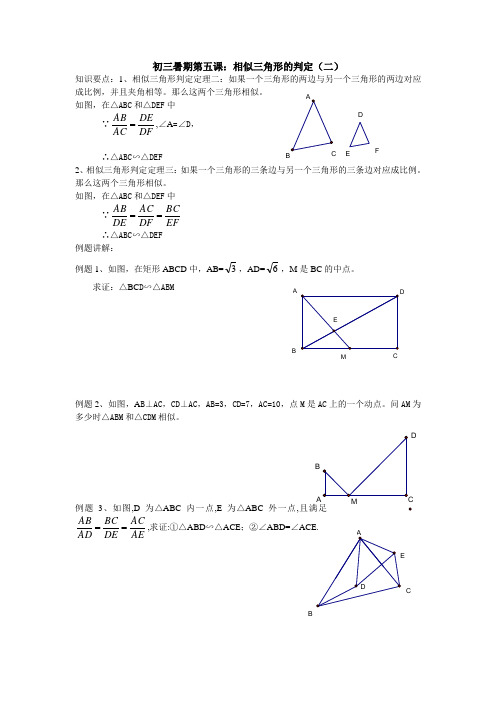 初三暑期第五课相似三角形的判定(二)