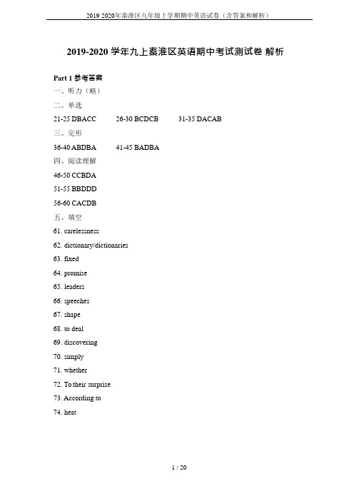 2019-2020年秦淮区九年级上学期期中英语试卷(含答案和解析)