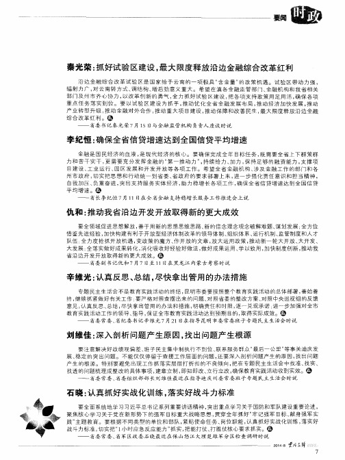 刘维佳：深入剖析问题产生原因,找出问题产生根源