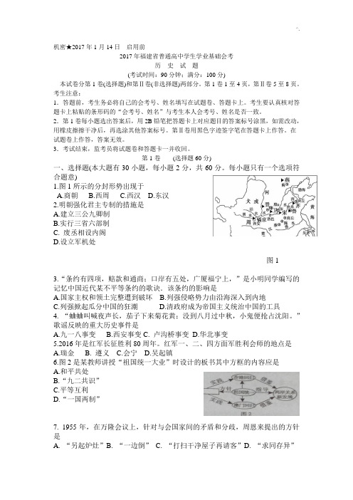 2017年度1月14日福建地区历史会考试题(包括试卷答题卡参考材料标准答案)