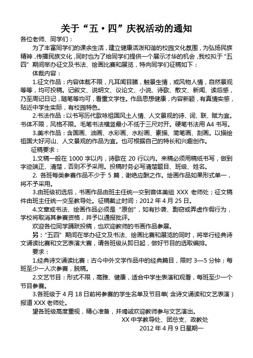 关于五四通知 征稿启事