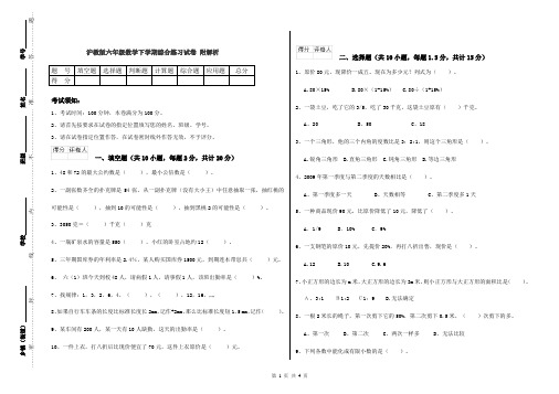 沪教版六年级数学下学期综合练习试卷 附解析