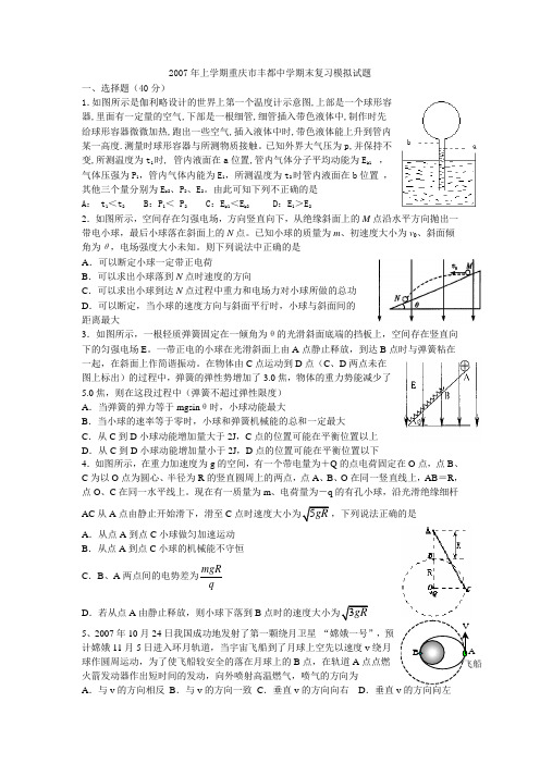 上学期重庆市丰都中学期末高三物理复习模拟试题