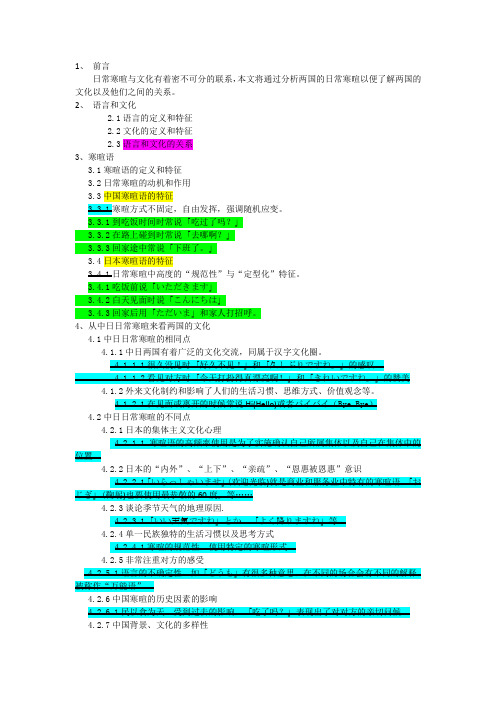 从中日日常寒暄看两国文化