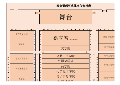 座位安排表Excel模板