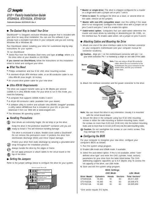 Seagate ST320423A、ST315323A、ST310212A 磁盘驱动家庭安装指南说明
