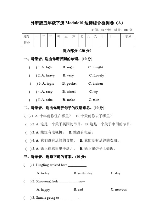 【易】外研三起 五年级下册英语模块分层测试卷-Module 10 含听力材料文本和答案