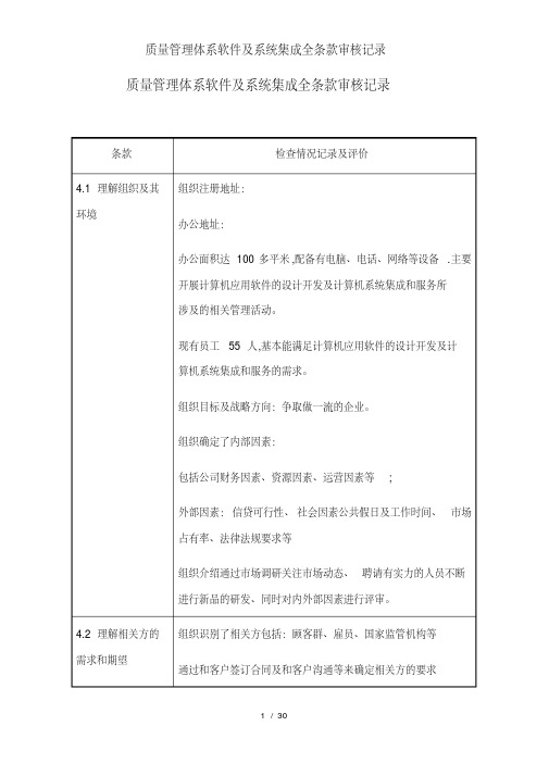 质量管理体系软件及系统集成全条款审核记录