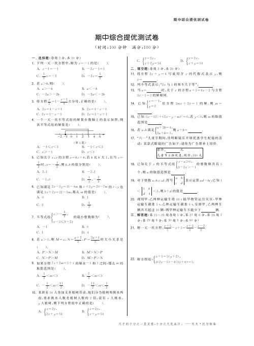 华师大版七年级数学下期中综合提优测试卷(pdf版含详解)