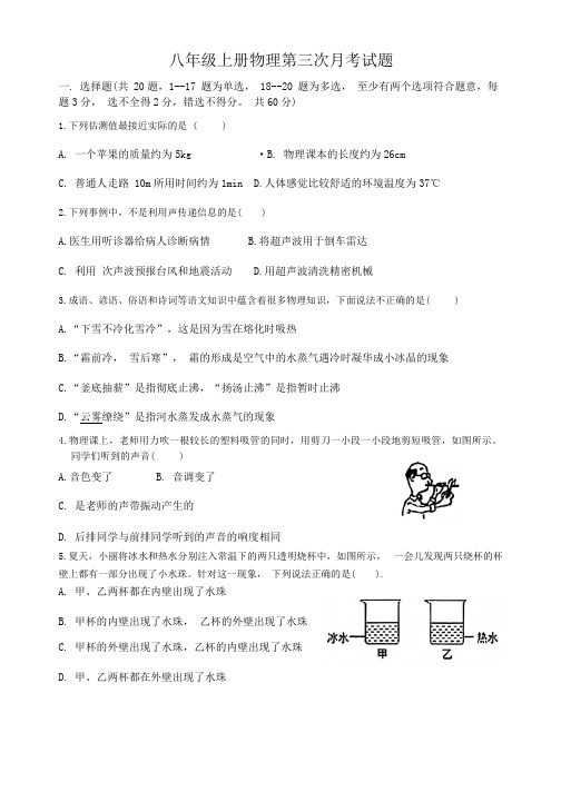 八年级上册物理第三次月考试题