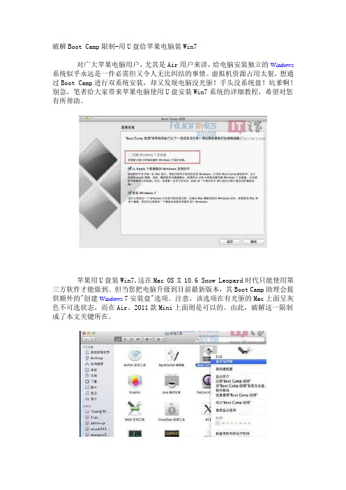 破解Boot Camp限制-用U盘给苹果电脑装Win7