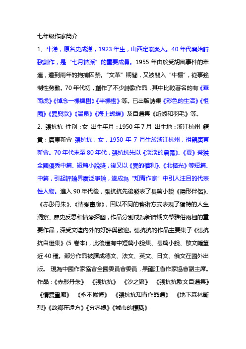 初中七年级作家简介