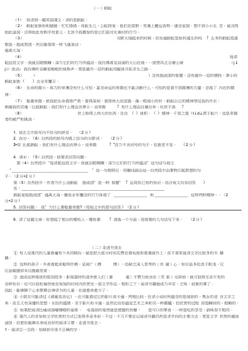 人教版小学六年级课外阅读练习题(含答案),推荐文档