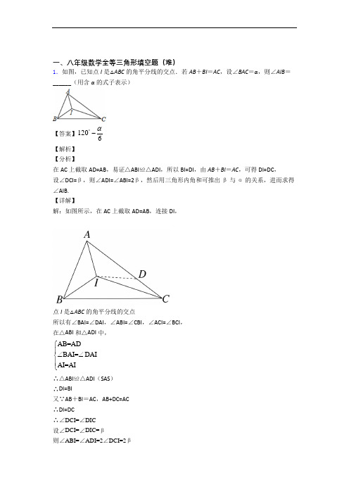 八年级上册轴对称填空选择中考真题汇编[解析版]