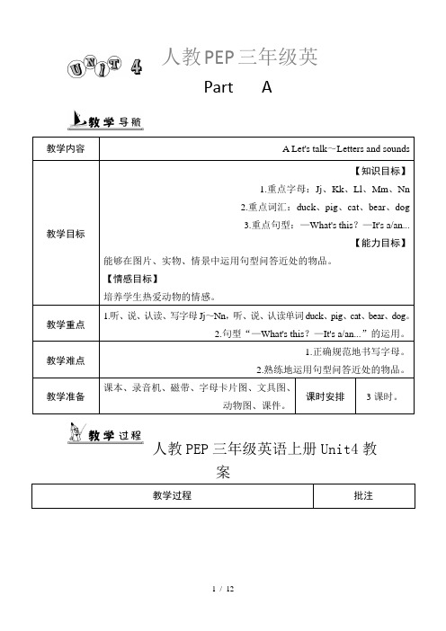 人教PEP三年级英语上册Unit4教案