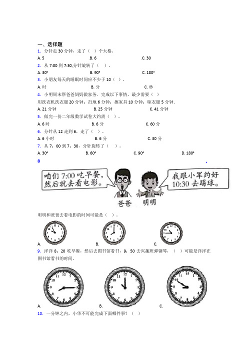 小学数学二年级上册第七单元经典复习题(含答案解析)(1)