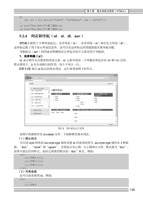 列表和导航（ul、ol、dl、nav）_ASP.NET MVC程序设计教程（第3版）_[共2页]