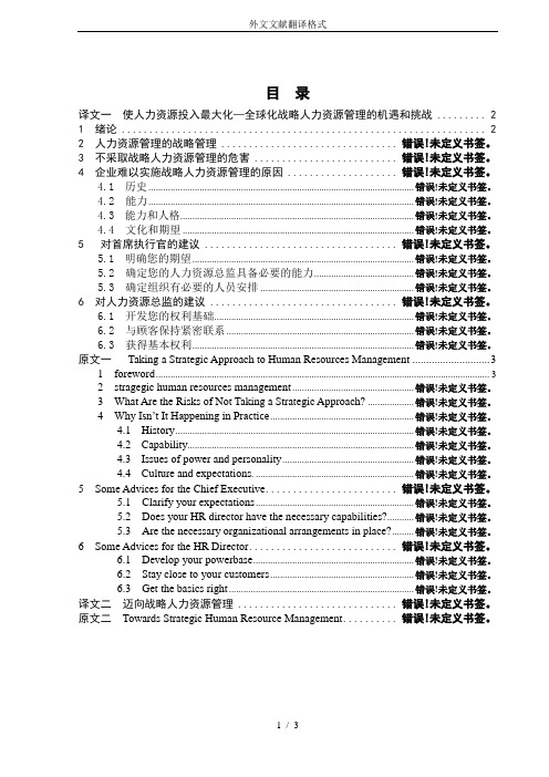 外文文献翻译格式