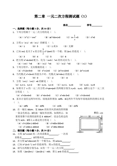 一元二次方程单元测试题(含答案)