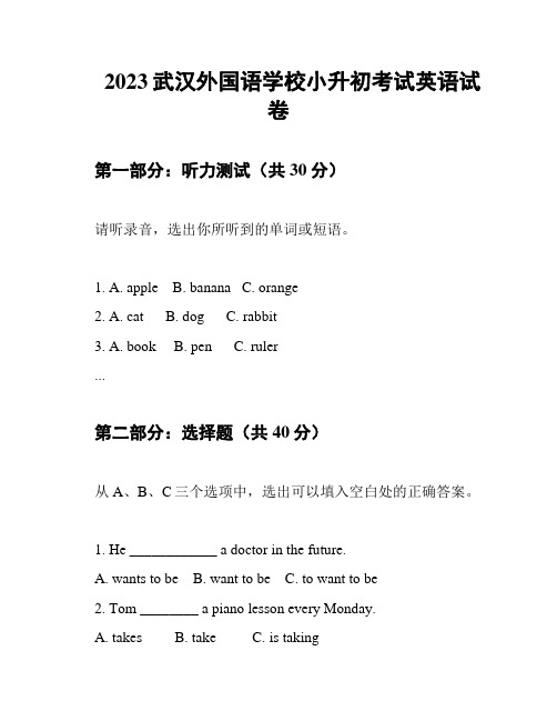 2023武汉外国语学校小升初考试英语试卷