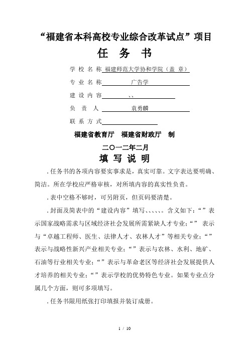 福建省本科高校专业综合改革试点项目