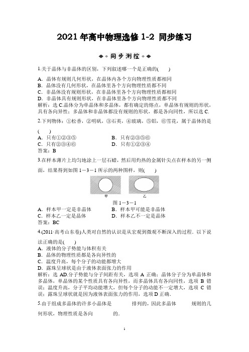 2021年高中物理选修1-2:第1章第3节同步练习含解析答案