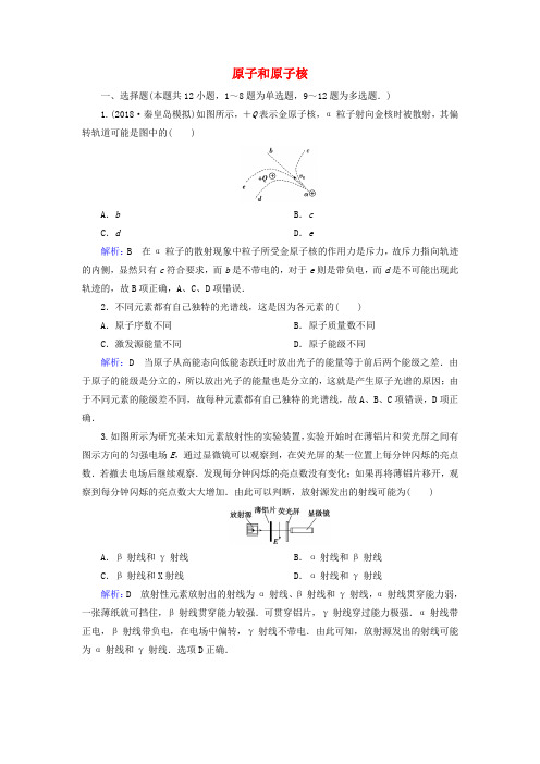 (通用版)高考物理一轮复习第十二章第2讲原子和原子核课时作业(含解析)