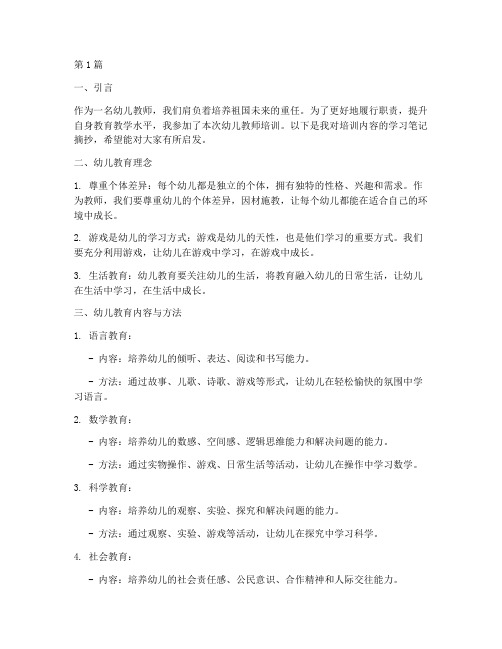 幼儿教师学习笔记摘抄(3篇)