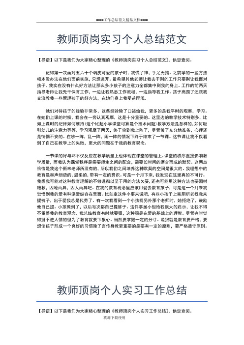 2019年最新教师进修学校教研员个人年终总结工作总结文档【六篇】