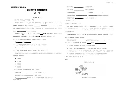 2020年中考：考前押题密卷(江苏苏州卷)-语文(A3考试版)