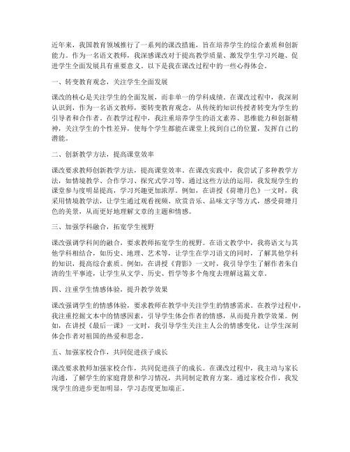 语文教师课改心得体会