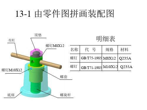 吉林大学工程图学习题答案