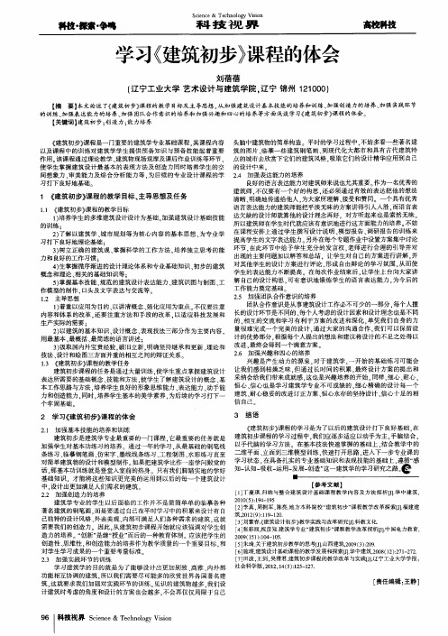 学习《建筑初步》课程的体会