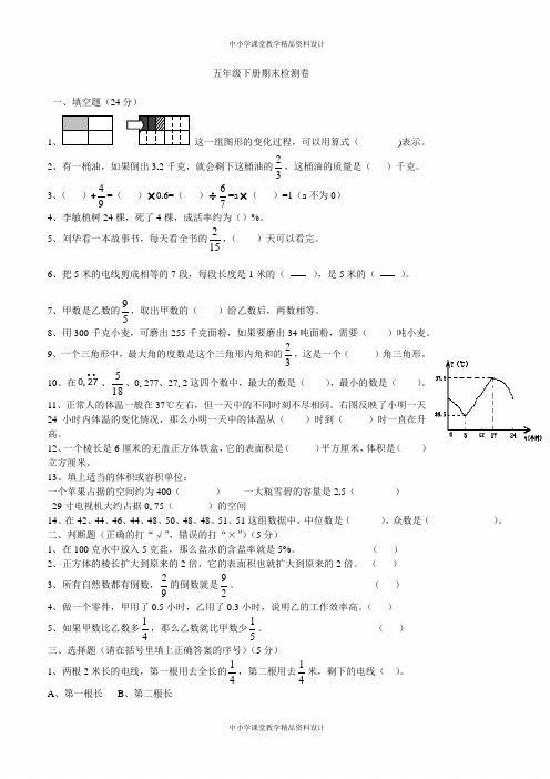 北师大版五年级下册数学期末检测试卷 (3)