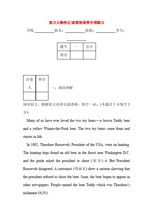 中考英语知识点复习测试题 复习人物传记故事阅读类专项练习  附答案