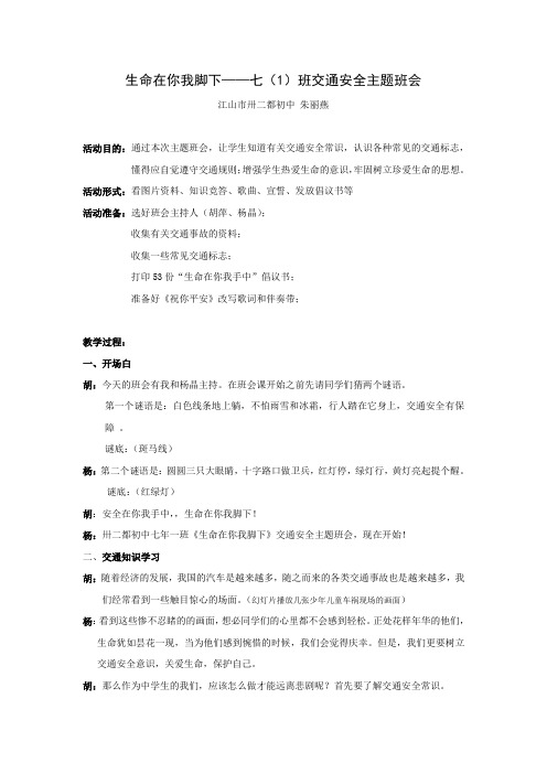 生命在你我手中