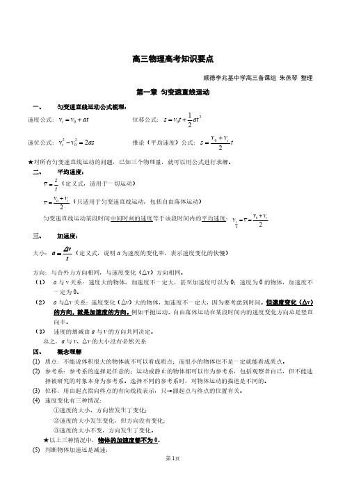 高中物理知识点总结大全