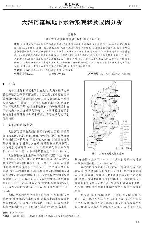 大沽河流域地下水污染现状及成因分析