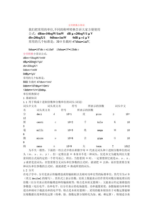 分贝转换