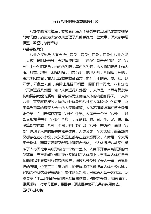 五行八卦的具体意思是什么