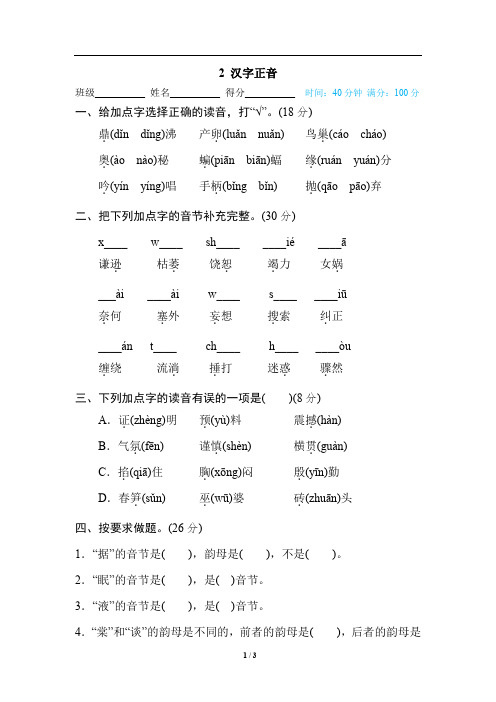 最新部编版四年级语文上册-汉字正音专项训练(含答案)