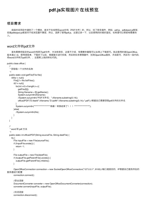 pdf.js实现图片在线预览