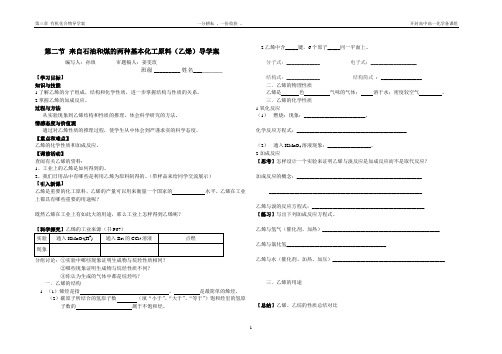 来自石油和煤的两种基本化工原料(乙烯)导学案