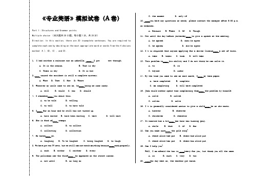 《专业英语》模拟试卷A卷