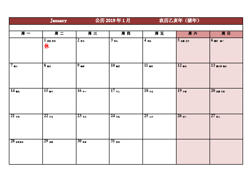 2019年日历表附节假日安排A4纸打印版