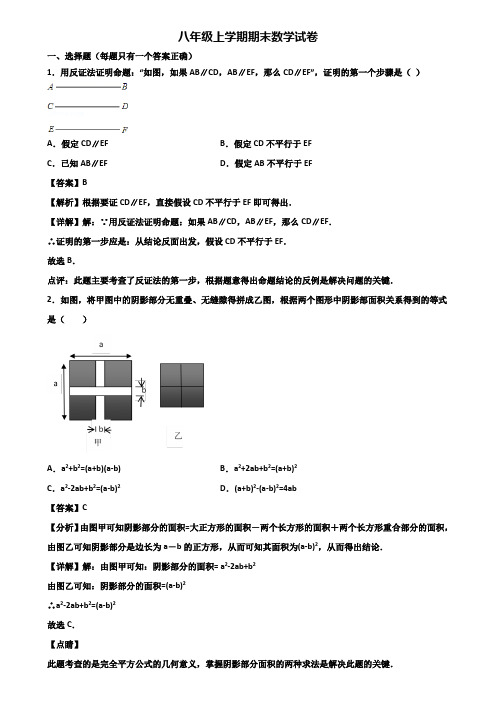 〖汇总3套试卷〗上海市青浦区2021年八年级上学期数学期末考前模拟试题