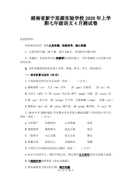 2020-2021学年七年级语文上学期期末测试卷(人教部编版)