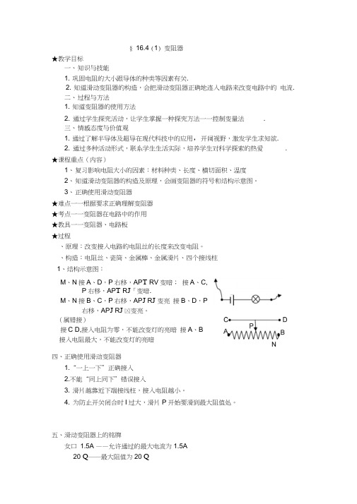 人教版初三物理全册变阻器(20200605032939)