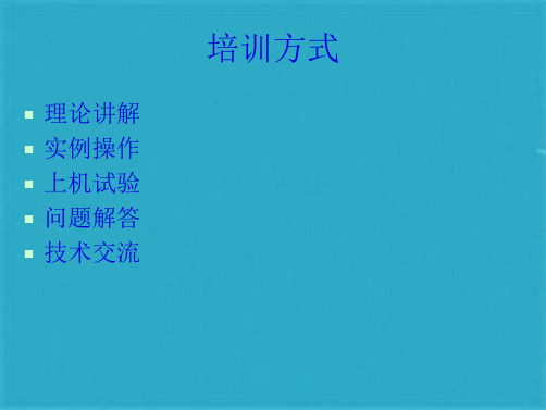 mapinfo详细教程(共124张PPT)